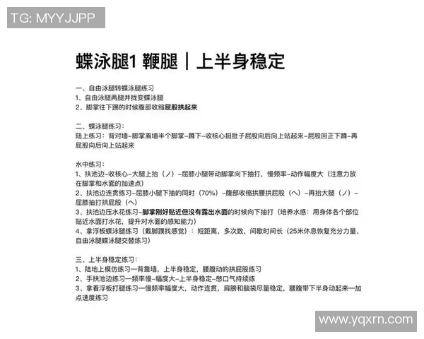 蝶泳技术解析与训练技巧全攻略 提升游泳速度与效率的关键秘诀